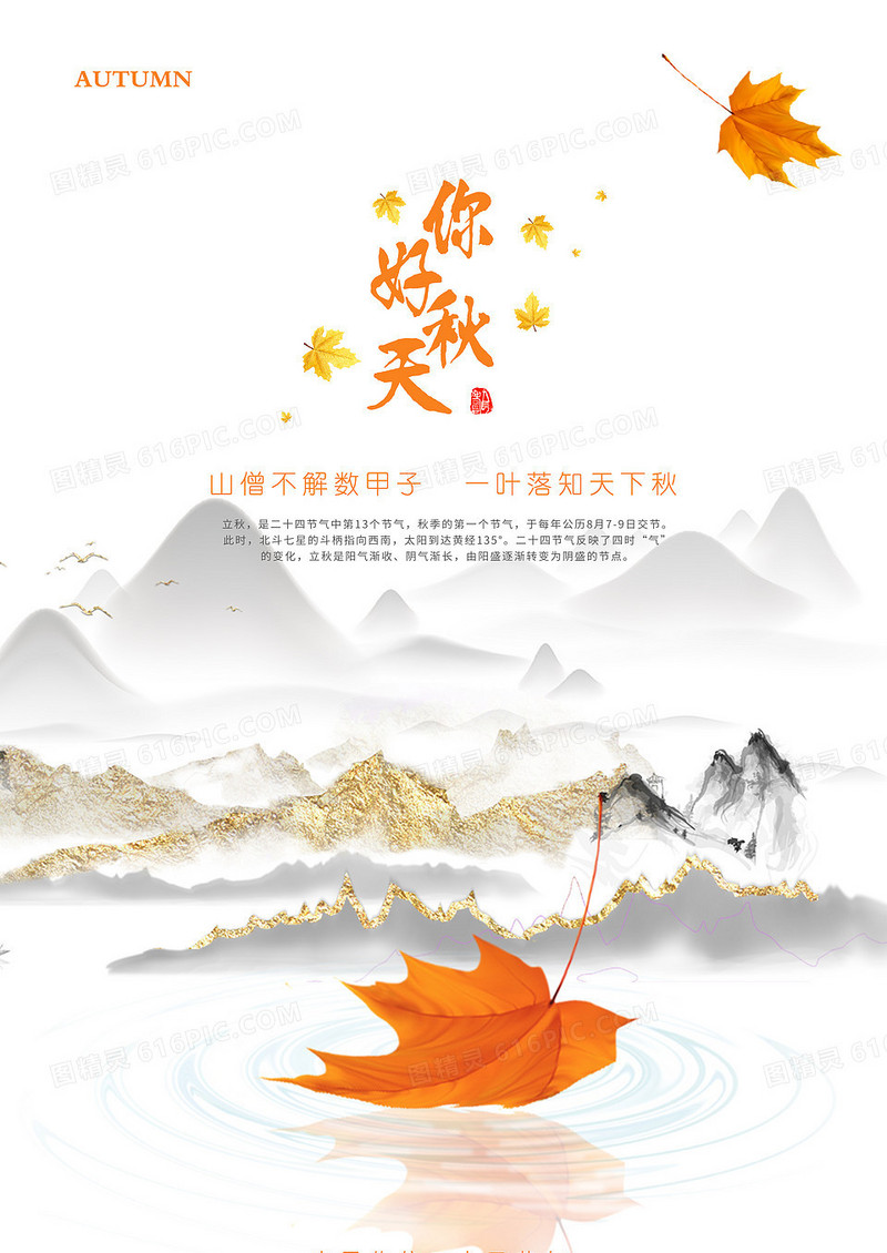 简约中国风你好秋天创意海报
